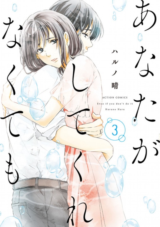 あなたがしてくれなくても3巻話のネタバレと感想 新名とのデート 漫画中毒 あなたがしてくれなくても3巻話のネタバレと感想 新名とのデート 漫画中毒