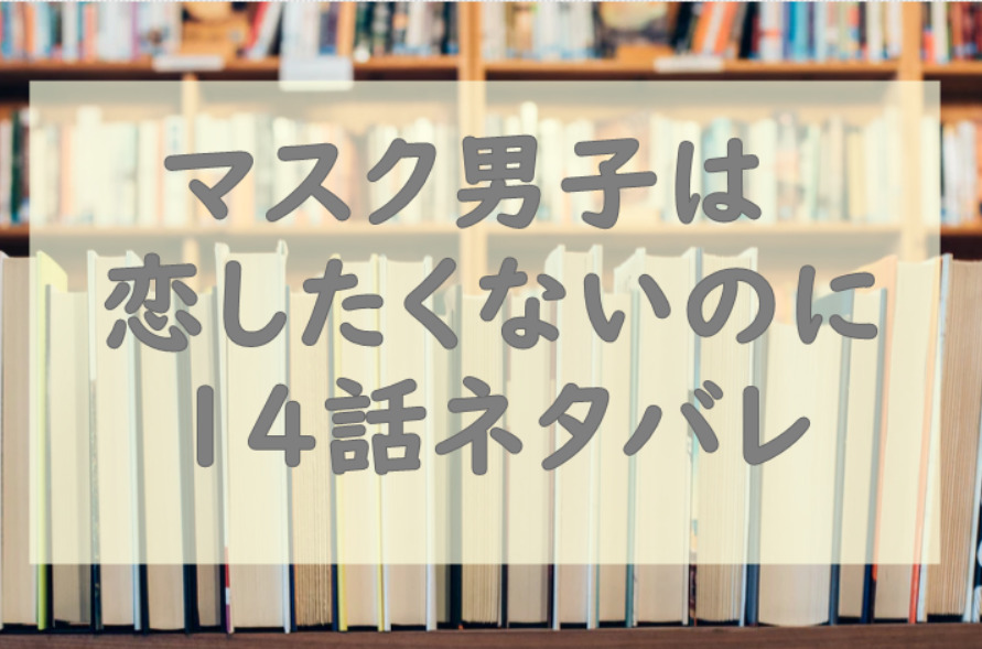 レムナント 獣人オメガバース 19話のネタバレと感想 妹との再会 漫画中毒 レムナント 獣人オメガバース 19話のネタバレと感想 妹との再会 漫画中毒