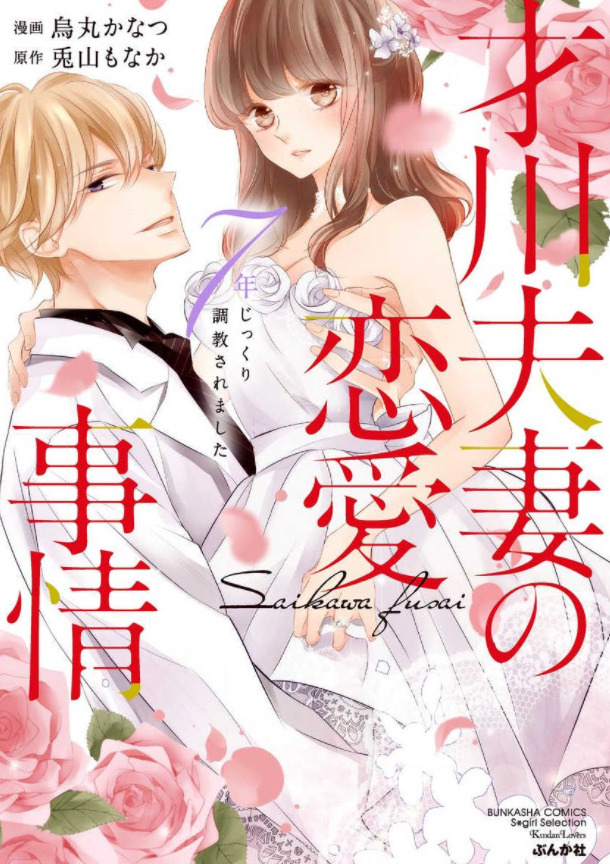才川夫妻の恋愛事情 5話のネタバレと感想 才川くんの計画 漫画中毒 才川夫妻の恋愛事情 5話のネタバレと感想 才川くんの計画 漫画中毒