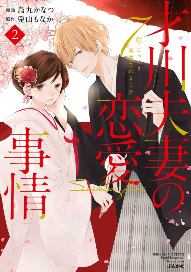 才川夫妻の恋愛事情 10話のネタバレと感想 結婚前のラブラブデート 漫画と暮らす 才川夫妻の恋愛事情 10話のネタバレと感想 結婚前のラブラブデート 漫画と暮らす