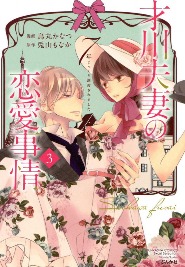 才川夫妻の恋愛事情 16話のネタバレと感想 久しぶりすぎて裂けるかも 漫画中毒 才川夫妻の恋愛事情 16話のネタバレと感想 久しぶりすぎて裂けるかも 漫画中毒