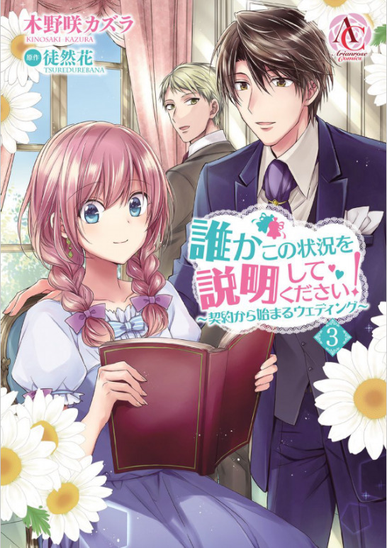 誰かこの状況を説明してください 3巻19話のネタバレと感想 サーシス愛人疑惑の真相 漫画中毒 誰かこの状況を説明してください 3巻19話のネタバレと感想 サーシス愛人疑惑の真相 漫画中毒