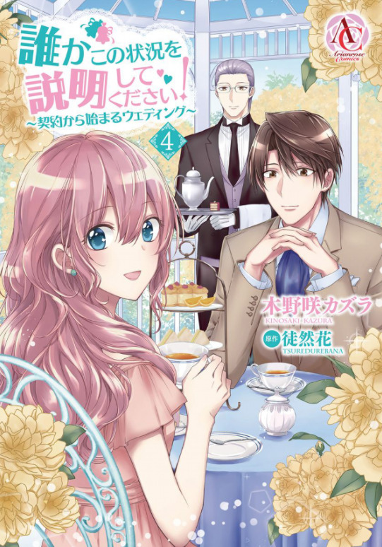誰かこの状況を説明してください 4巻22話のネタバレと感想 遠征前のひととき 漫画中毒