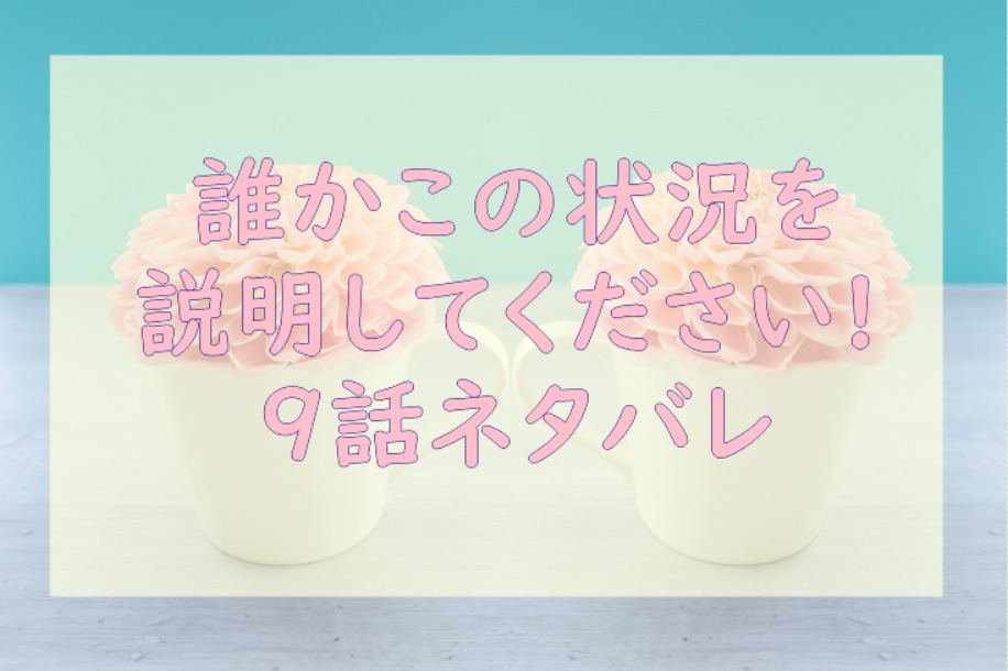 誰かこの状況を説明してください 2巻9話のネタバレと感想 ヴィオラにしっぽをふる子犬のようなサーシス 漫画中毒 誰かこの状況を説明してください 2巻9話のネタバレと感想 ヴィオラにしっぽをふる子犬のようなサーシス 漫画中毒