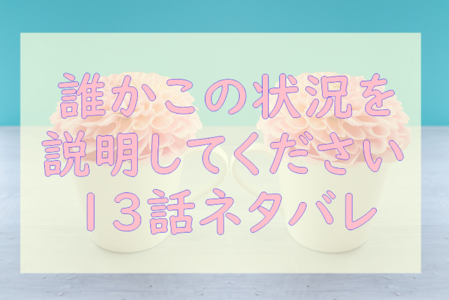 薔薇色ノ約束3話のネタバレと感想 漫画中毒 薔薇色ノ約束3話のネタバレと感想 漫画中毒