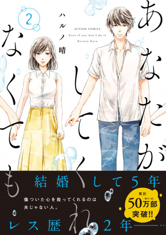 あなたがしてくれなくても2表紙