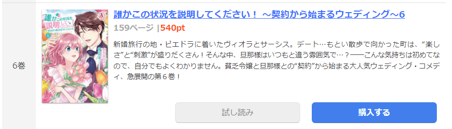 誰かこの状況を説明してください!まんが王国