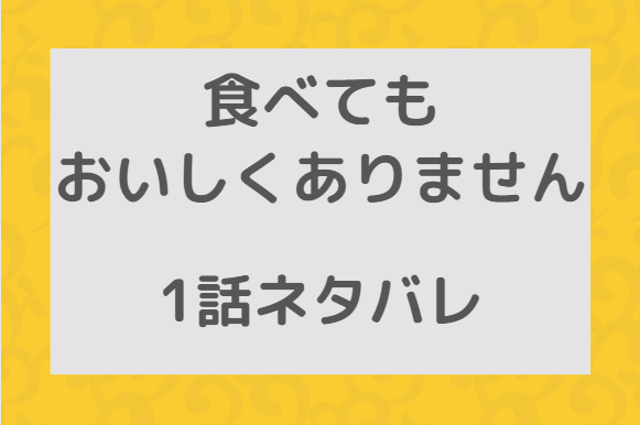 食べてもおいしくありません1
