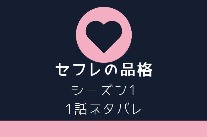 セフレの品格1巻1話のネタバレと感想 一樹との再会 漫画中毒 セフレの品格1巻1話のネタバレと感想 一樹との再会 漫画中毒