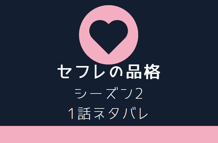 セフレの品格2巻1話のネタバレと感想 望まない妊娠の重み 漫画中毒 セフレの品格2巻1話のネタバレと感想 望まない妊娠の重み 漫画中毒