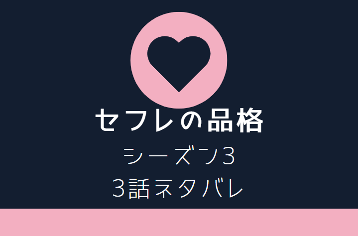 セフレの品格3巻3話のネタバレと感想 抄子の病気 漫画中毒