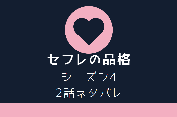セフレの品格4巻4話のネタバレと感想 一樹が旅立つ日 漫画中毒 セフレの品格4巻4話のネタバレと感想 一樹が旅立つ日 漫画中毒