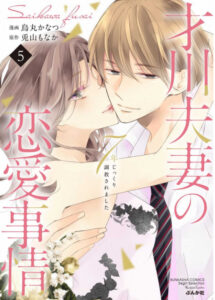 才川夫妻の恋愛事情 19話のネタバレと感想 脱衣所にて 漫画中毒 才川夫妻の恋愛事情 19話のネタバレと感想 脱衣所にて 漫画中毒