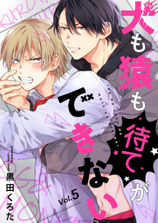 犬も猿も待てができない2話のネタバレと感想 漫画中毒