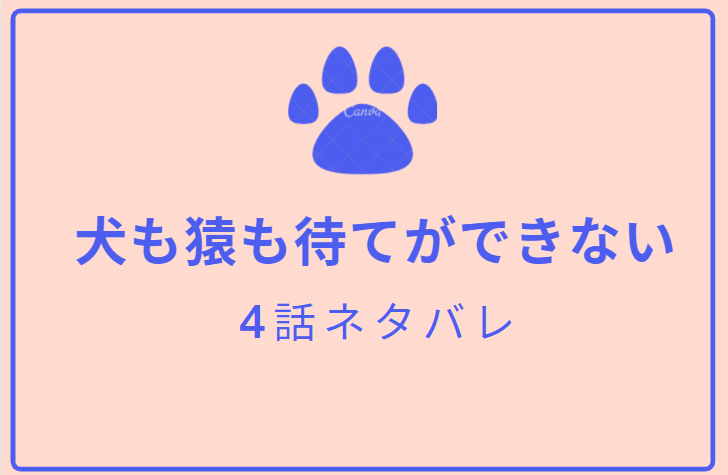 レムナント 獣人オメガバース 19話のネタバレと感想 妹との再会 漫画中毒 レムナント 獣人オメガバース 19話のネタバレと感想 妹との再会 漫画中毒