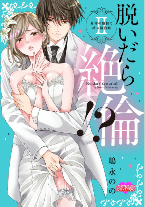 脱いだら絶倫 全巻ネタバレまとめ 最新話から最終回まで随時更新 漫画中毒 脱いだら絶倫 全巻ネタバレまとめ 最新話から最終回まで随時更新 漫画中毒