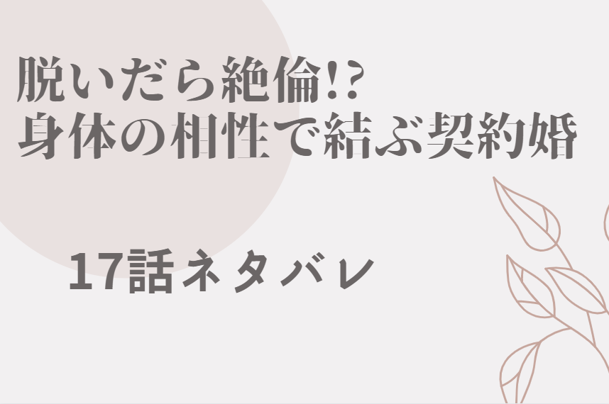 脱いだら絶倫 3巻13話のネタバレと感想 離婚できない理由 体に教えてあげます 漫画中毒