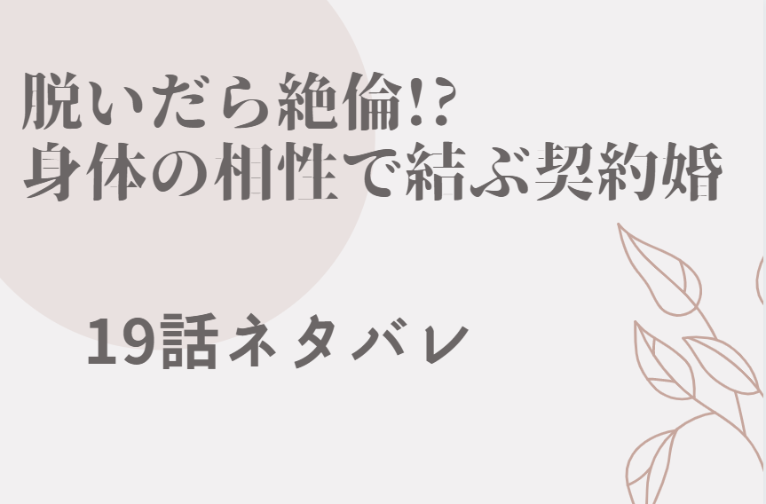 脱いだら絶倫 4巻話のネタバレと感想 もう少しだけ俺の花でいて 漫画中毒 脱いだら絶倫 4巻話のネタバレと感想 もう少しだけ俺の花でいて 漫画中毒