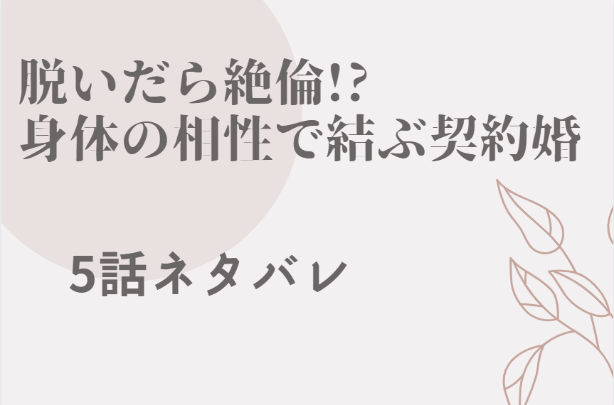 脱いだら絶倫 4巻19話のネタバレと感想 約束だから だけじゃない 漫画中毒