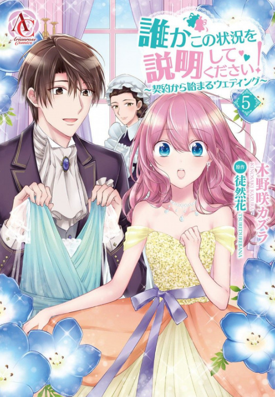 誰かこの状況を説明してください 5巻29話のネタバレと感想 元恋人のカレンデュラ再び 漫画中毒 誰かこの状況を説明してください 5巻29話のネタバレと感想 元恋人のカレンデュラ再び 漫画中毒