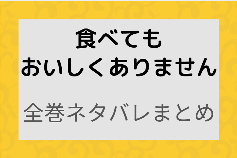 誰かこの状況を説明してください 全巻ネタバレまとめ 最新話から最終回まで随時更新 漫画中毒 誰かこの状況を説明してください 全巻ネタバレまとめ 最新話から最終回まで随時更新 漫画中毒