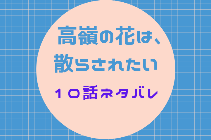 レムナント 獣人オメガバース 19話のネタバレと感想 妹との再会 漫画中毒 レムナント 獣人オメガバース 19話のネタバレと感想 妹との再会 漫画中毒