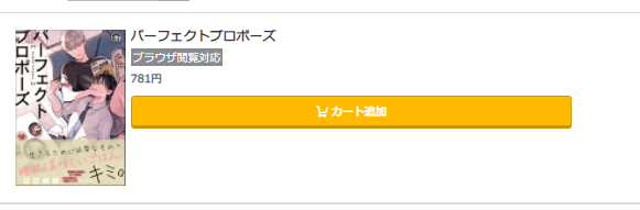 パーフェクトプロポーズ コミック.JP