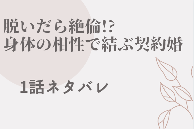 脱いだら絶倫1