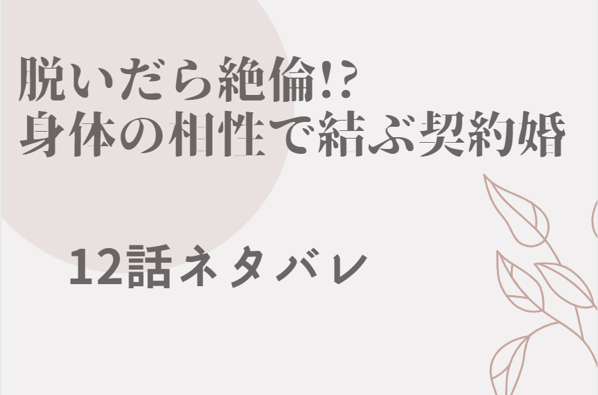 脱いだら絶倫12