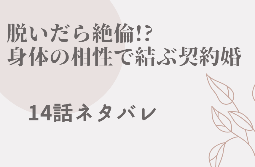 脱いだら絶倫14