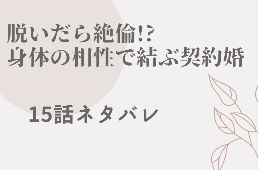 脱いだら絶倫15
