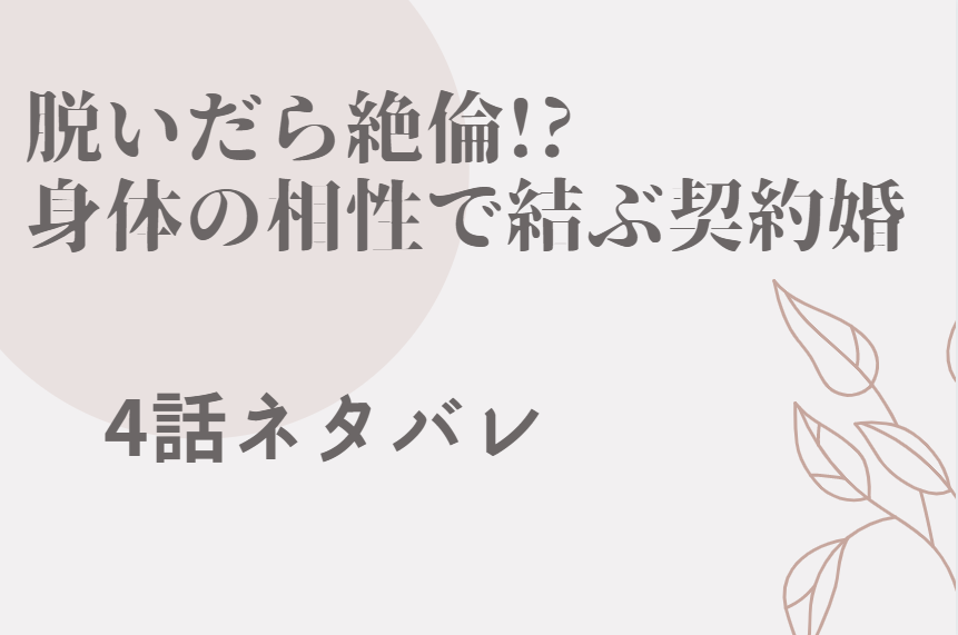 脱いだら絶倫4