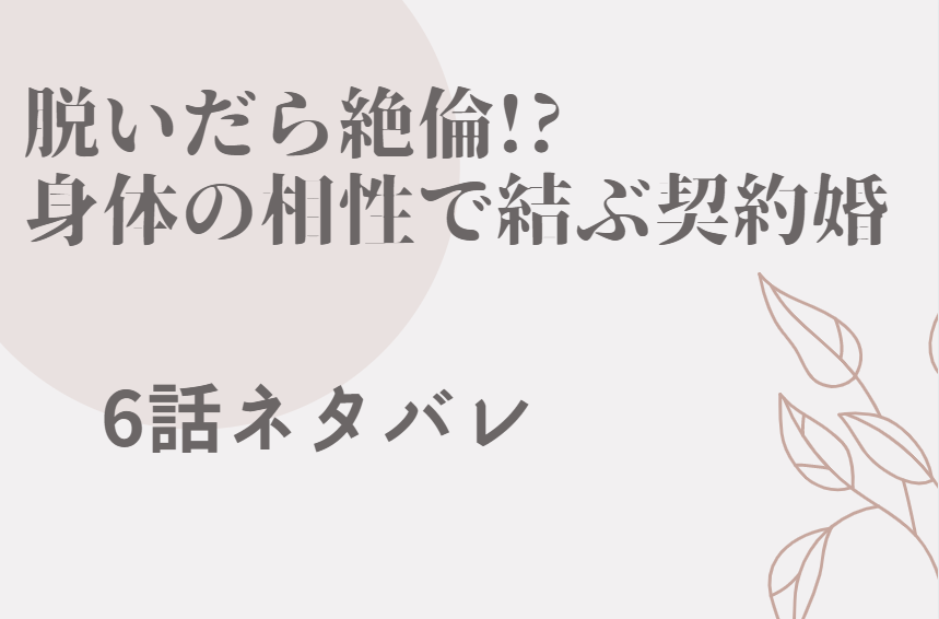 脱いだら絶倫6