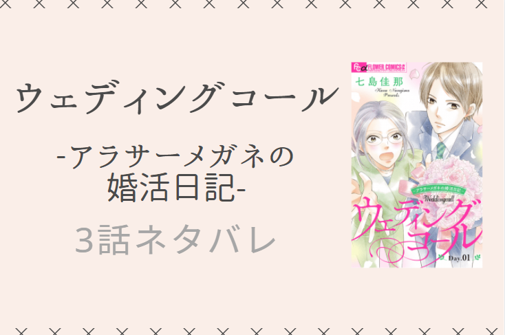 わたしの幸せな結婚16話のネタバレと感想 漫画中毒 わたしの幸せな結婚16話のネタバレと感想 漫画中毒