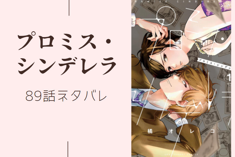 薔薇色ノ約束10話のネタバレと感想 漫画中毒 薔薇色ノ約束10話のネタバレと感想 漫画中毒