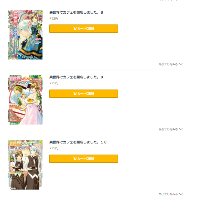 異世界でカフェを開店しました は全巻無料で読める 無料 お得に漫画を読む 法を調査 漫画中毒