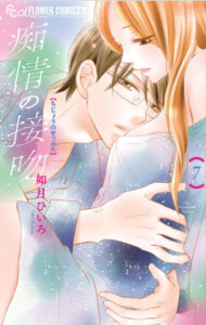 痴情の接吻7巻28話のネタバレと感想 三文オペラ 漫画中毒 痴情の接吻7巻28話のネタバレと感想 三文オペラ 漫画中毒