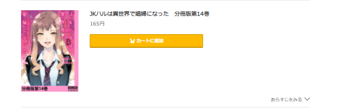 JKハルは異世界で娼婦になった コミック.jp