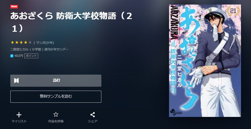 あおざくら 防衛大学校物語 ユーネクスト