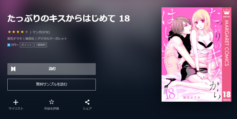 たっぷりのキスからはじめて ユーネクスト