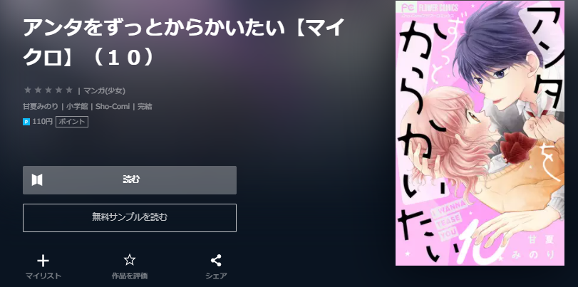 アンタをずっとからかいたい ユーネクスト