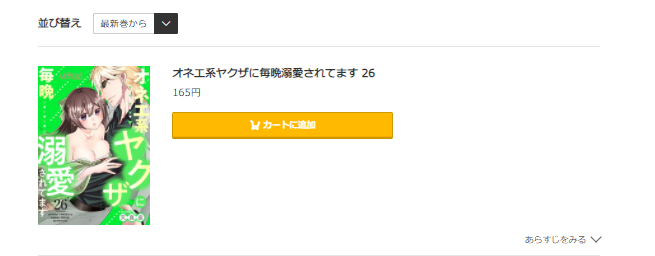 オネエ系ヤクザに毎晩溺愛されてます コミック.jp