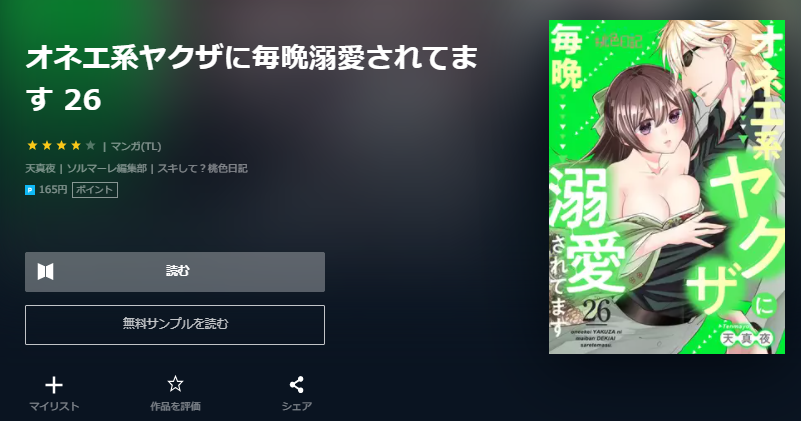 オネエ系ヤクザに毎晩溺愛されてます ユーネクスト