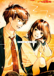 プロミス・シンデレラ5表紙