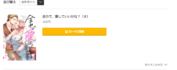 全力で、愛していいかな コミック.jp