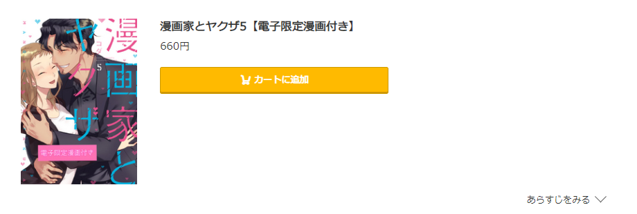 漫画家とヤクザ コミック.jp