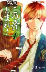 この音とまれ 全巻ネタバレまとめ 最新話から最終回まで随時更新 漫画中毒 この音とまれ 全巻ネタバレまとめ 最新話から最終回まで随時更新 漫画中毒