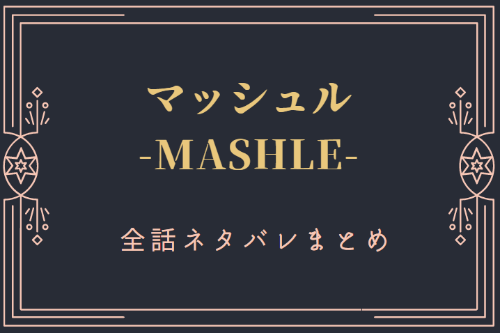 誰かこの状況を説明してください 全巻ネタバレまとめ 最新話から最終回まで随時更新 漫画中毒 誰かこの状況を説明してください 全巻ネタバレまとめ 最新話から最終回まで随時更新 漫画中毒