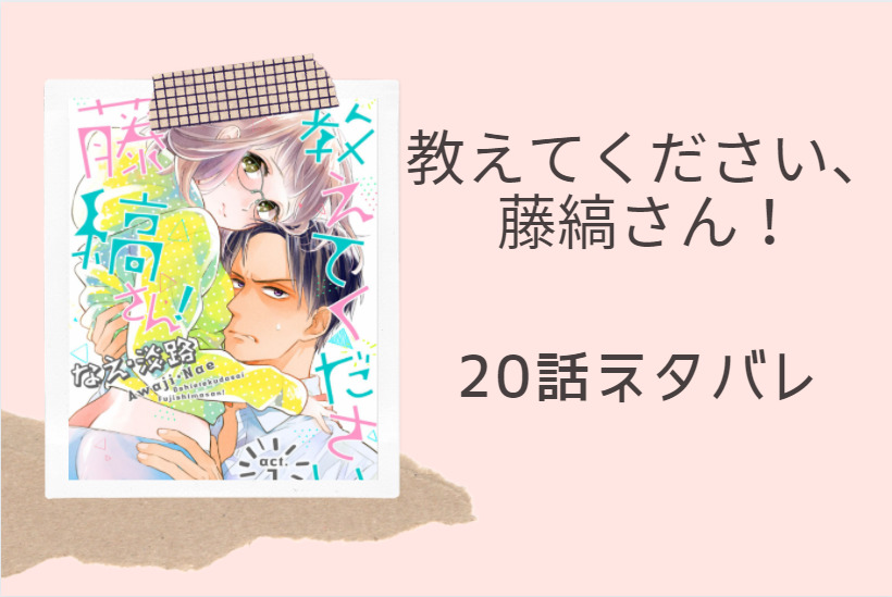 教えてください 藤縞さん 4巻話のネタバレと感想 雪麗の提案 漫画中毒