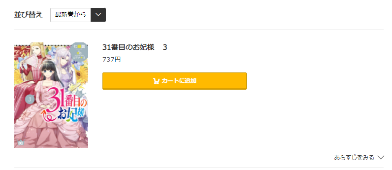 31番目のお妃様 コミック.jp
